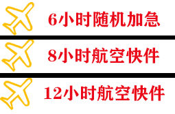 天津航空运输快递公司,专业空运当天件